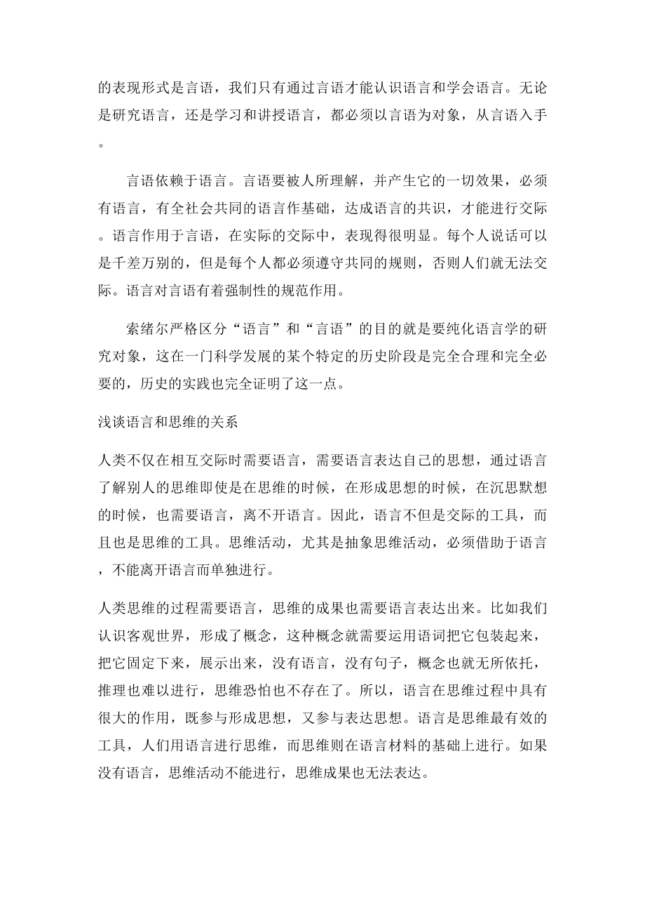 浅谈语言和言语的关系.docx_第2页