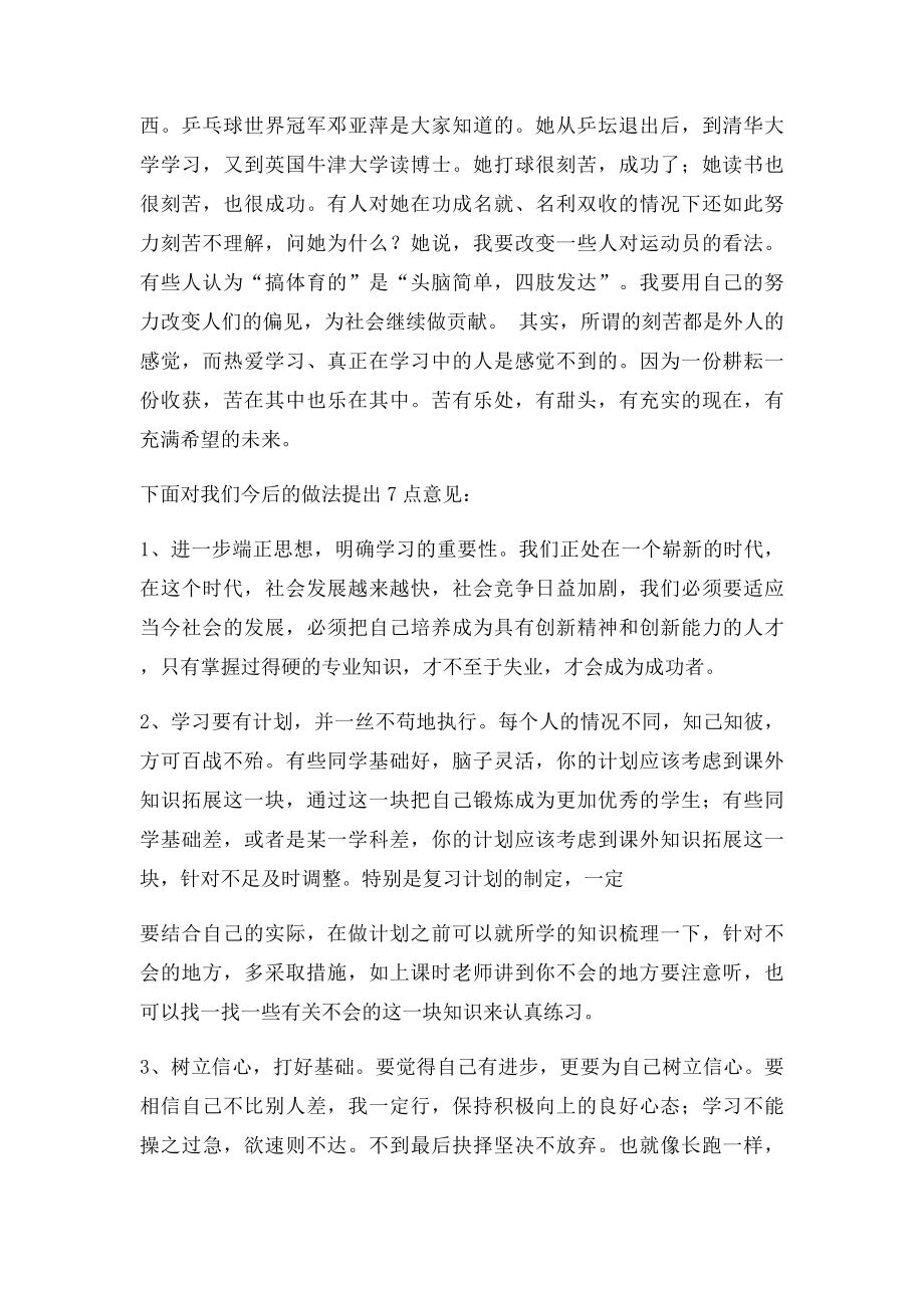 期末考试成绩发奖会讲话.docx_第2页