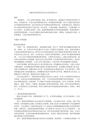 论儒家管理思想及其对企业管理的启示.doc