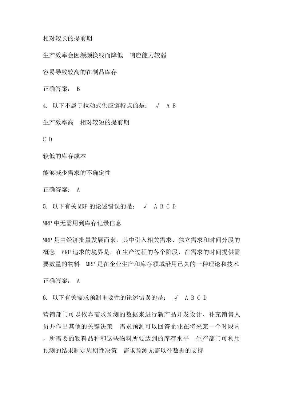 物料管理和库存控制教程 课后测试 满分答案.docx_第2页