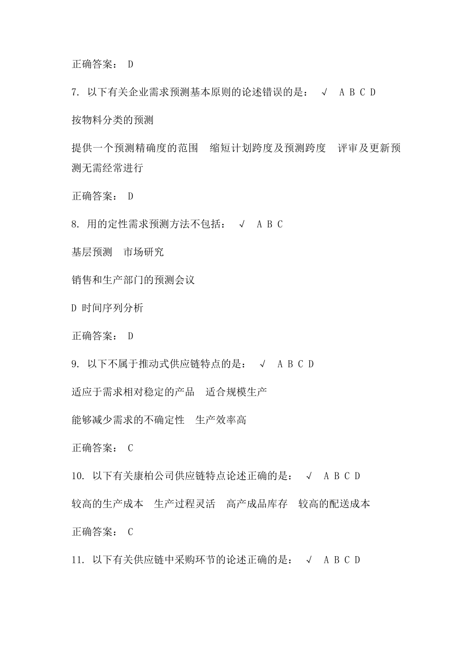 物料管理和库存控制教程 课后测试 满分答案.docx_第3页