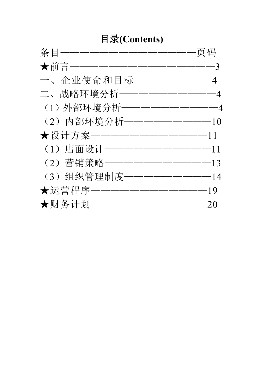 大学生R.E.D.项目创业项目计划书.doc_第2页