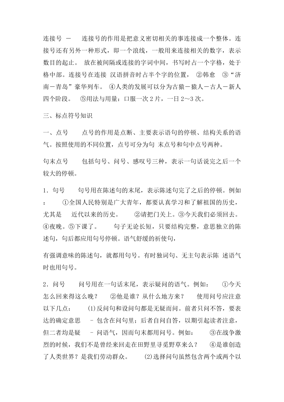 点符号的用法表格.docx_第3页