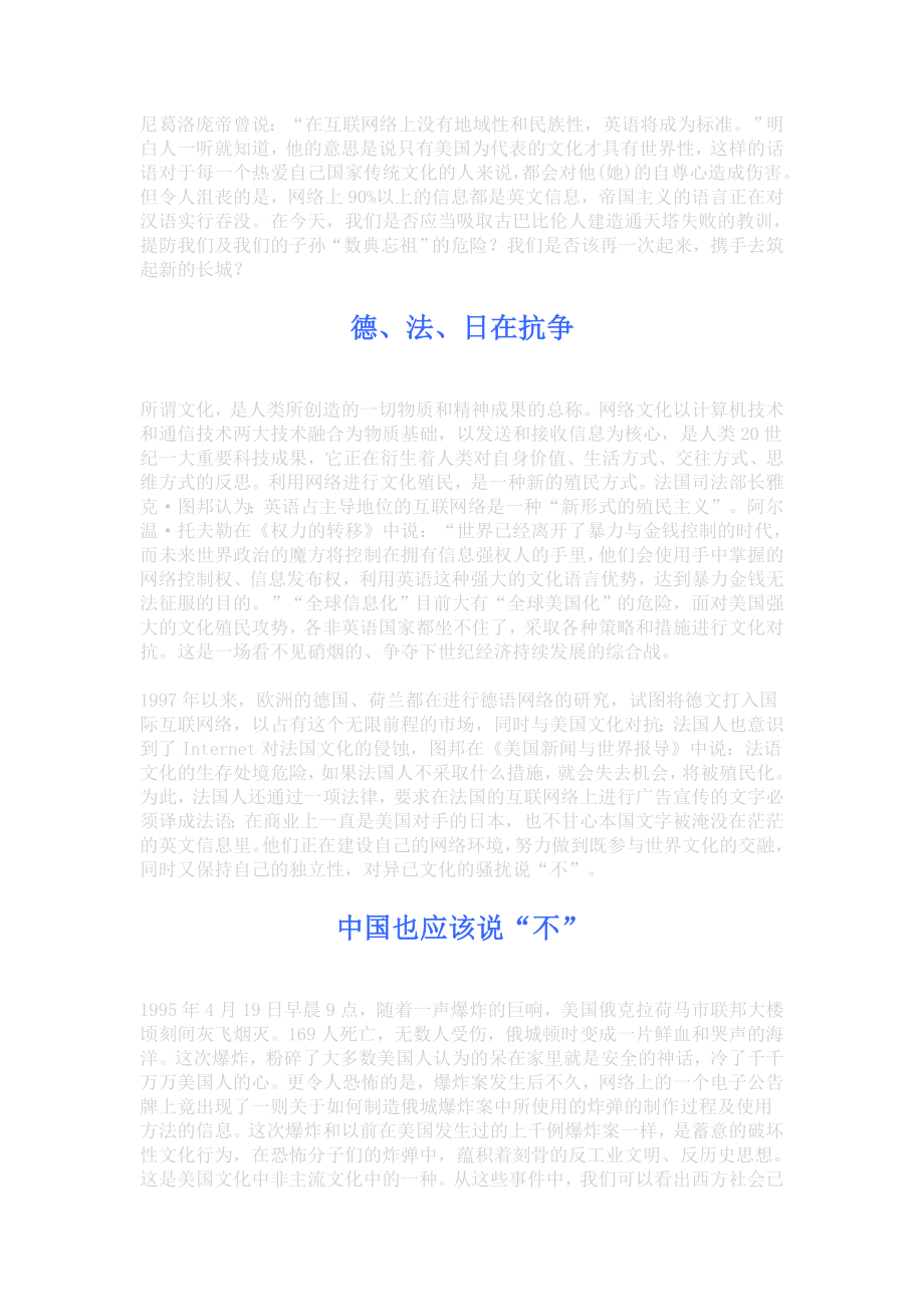 网络时代的文化对抗.doc_第2页