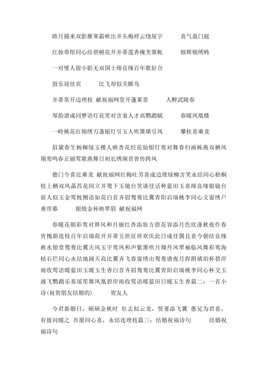 朋友结婚祝福诗句.docx_第2页