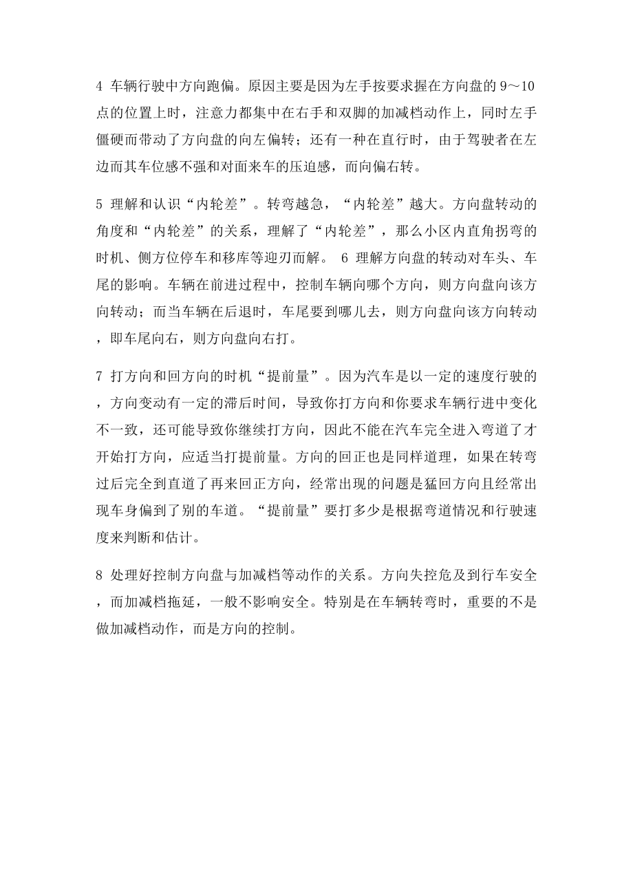 汽车驾驶技术集锦之方向盘操作.docx_第2页