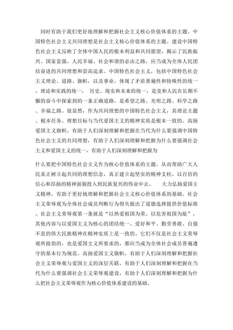 爱国主义思想汇报.docx_第2页