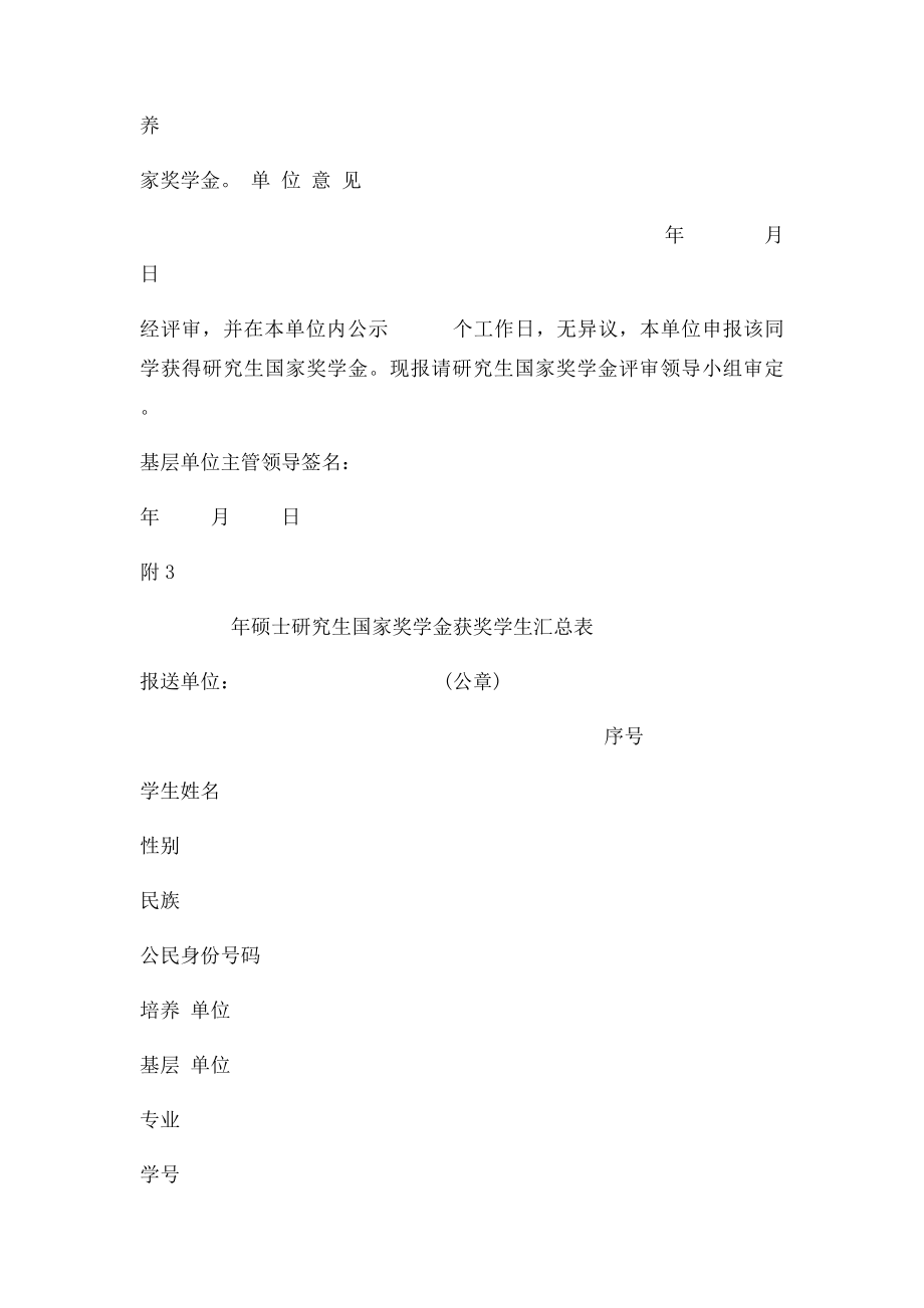 研究生国家奖学金申请表.docx_第2页