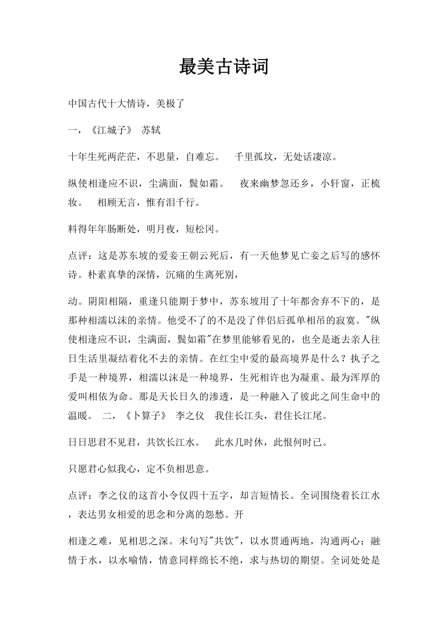 最美古诗词(1).docx_第1页