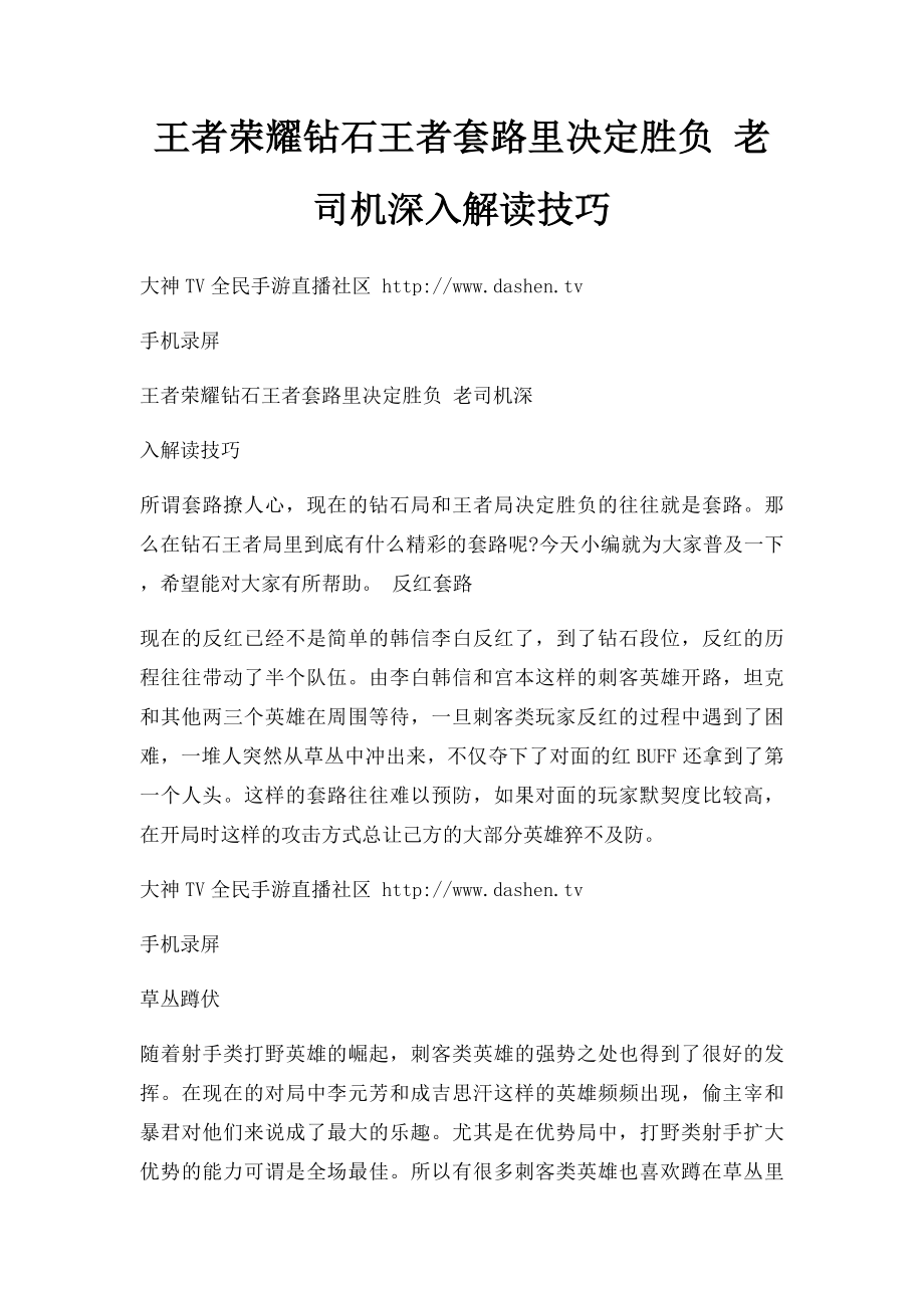 王者荣耀钻石王者套路里决定胜负 老司机深入解读技巧.docx_第1页