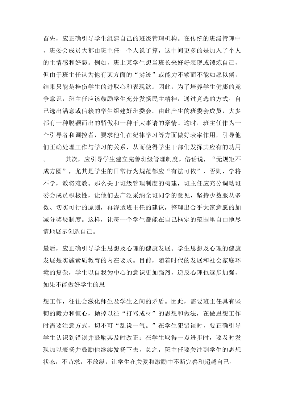 班主任的角色定位和工作方法.docx_第2页