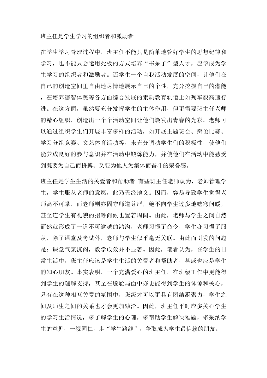 班主任的角色定位和工作方法.docx_第3页