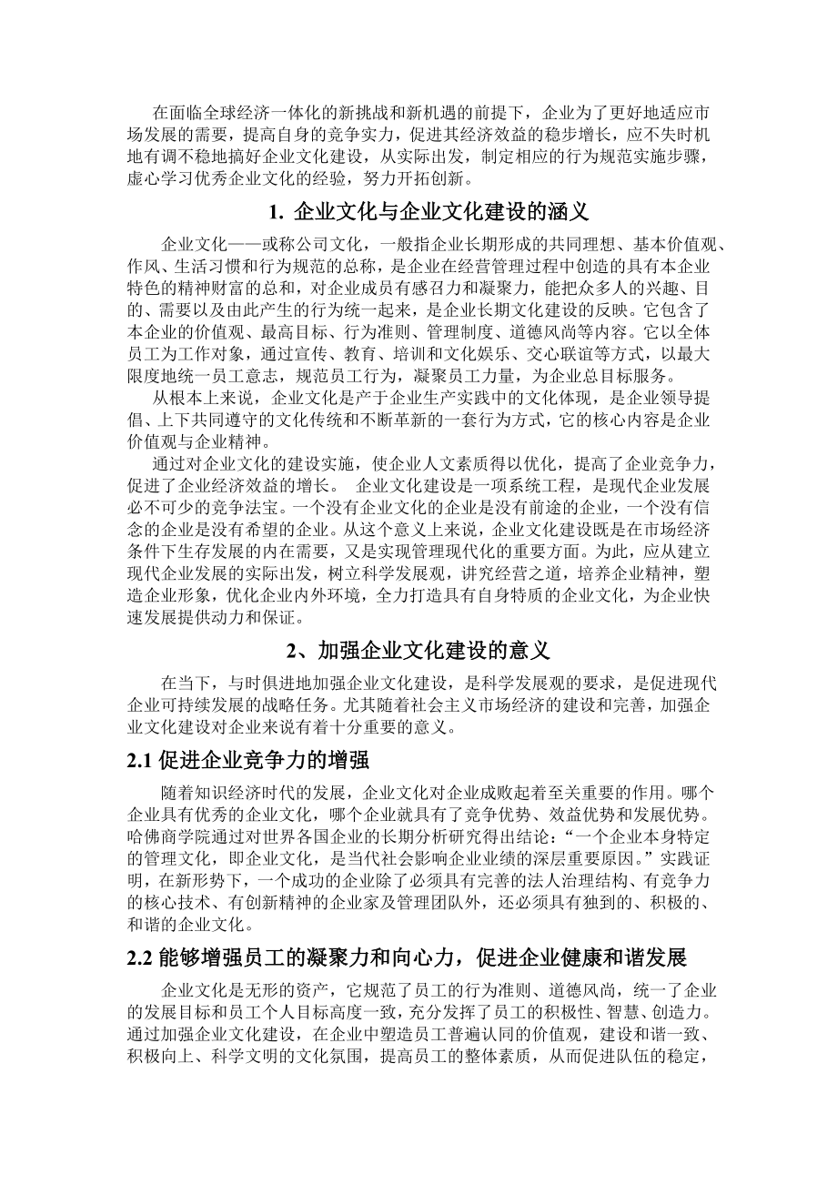 论企业文化建设的必要性—— 以杭州邮件处理中心为例毕业论文.doc_第3页