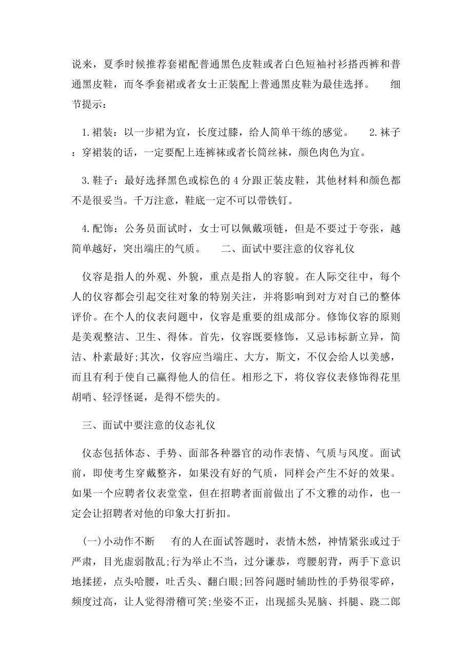 求职面试中要注意的一些礼仪汇总.docx_第3页