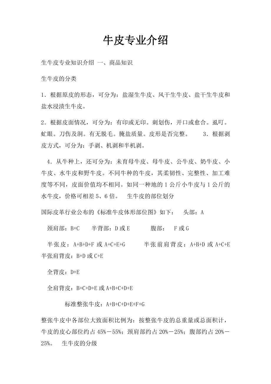 牛皮专业介绍.docx_第1页