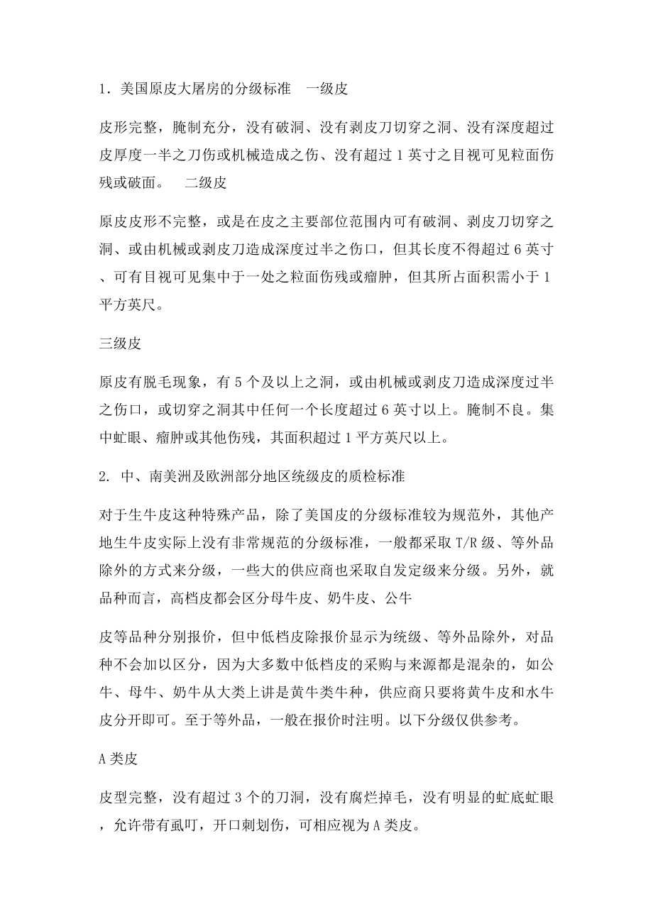 牛皮专业介绍.docx_第2页