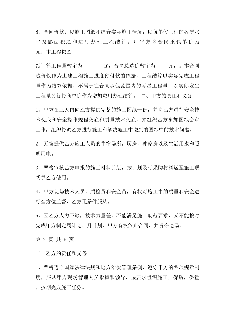 泥水工程承包合同.docx_第2页