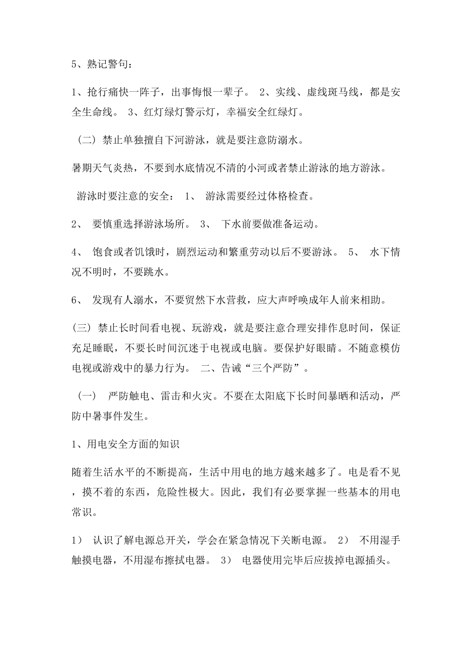 暑假安全教育教案.docx_第3页