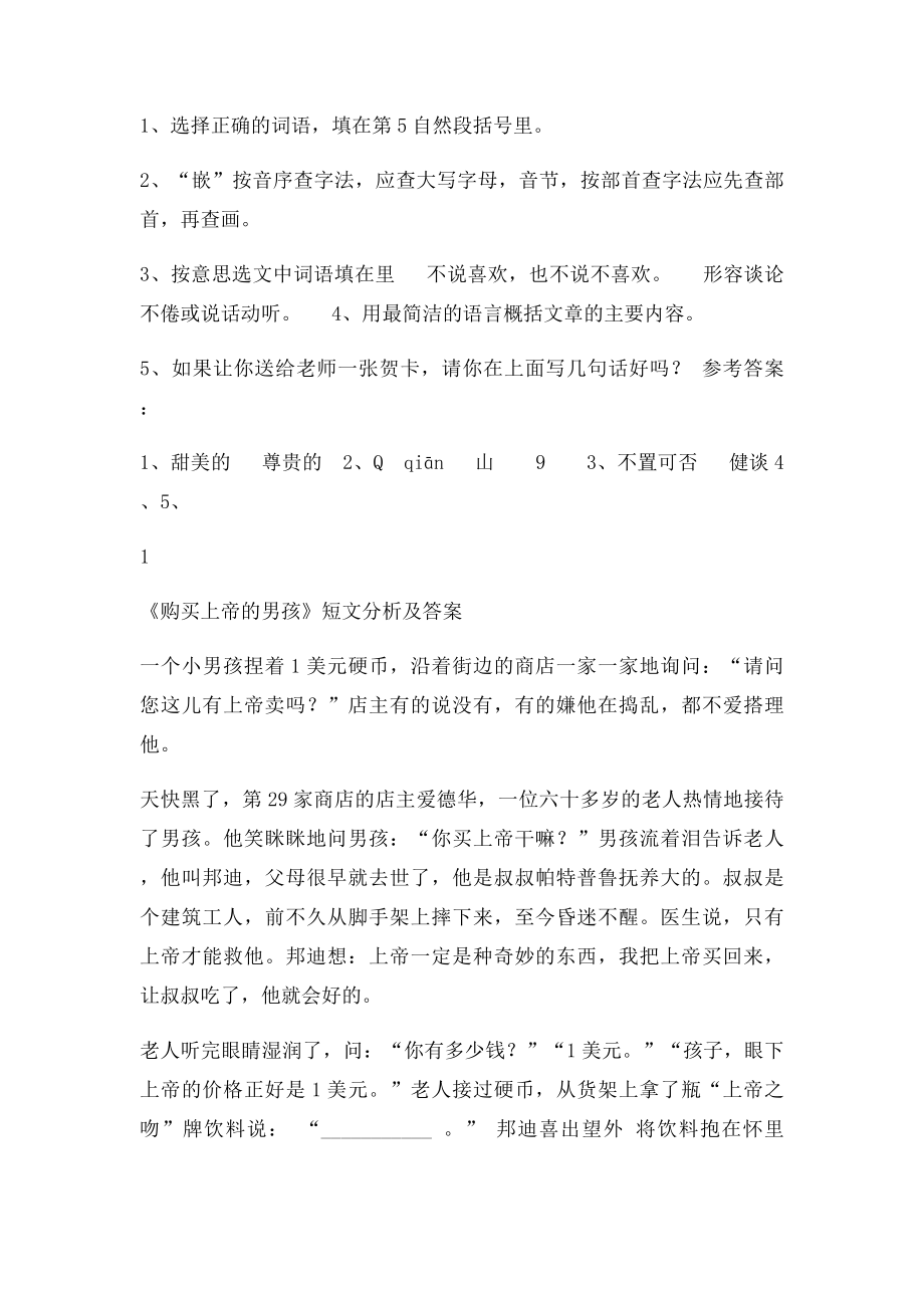 短文分析.docx_第2页