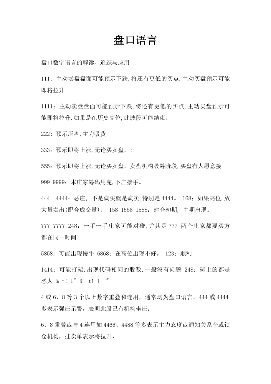 盘口语言.docx_第1页