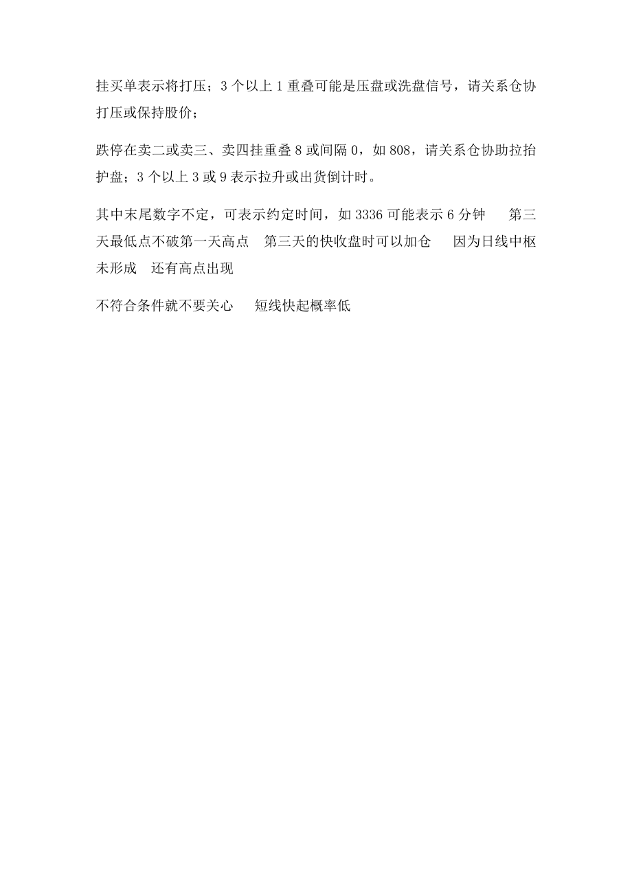 盘口语言.docx_第2页