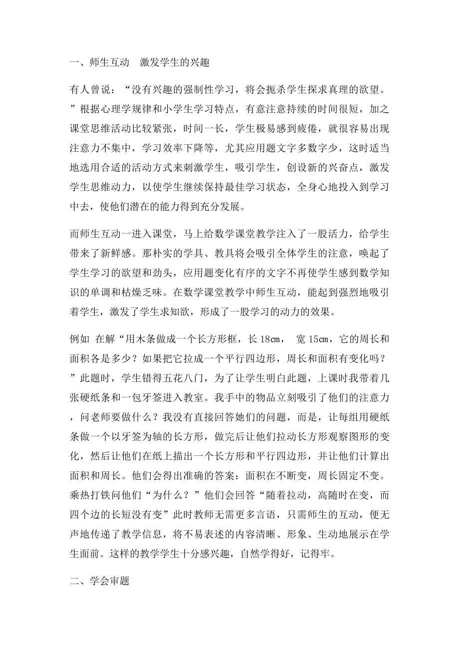 浅谈如何提高小学生解答数学应用题的能力.docx_第2页