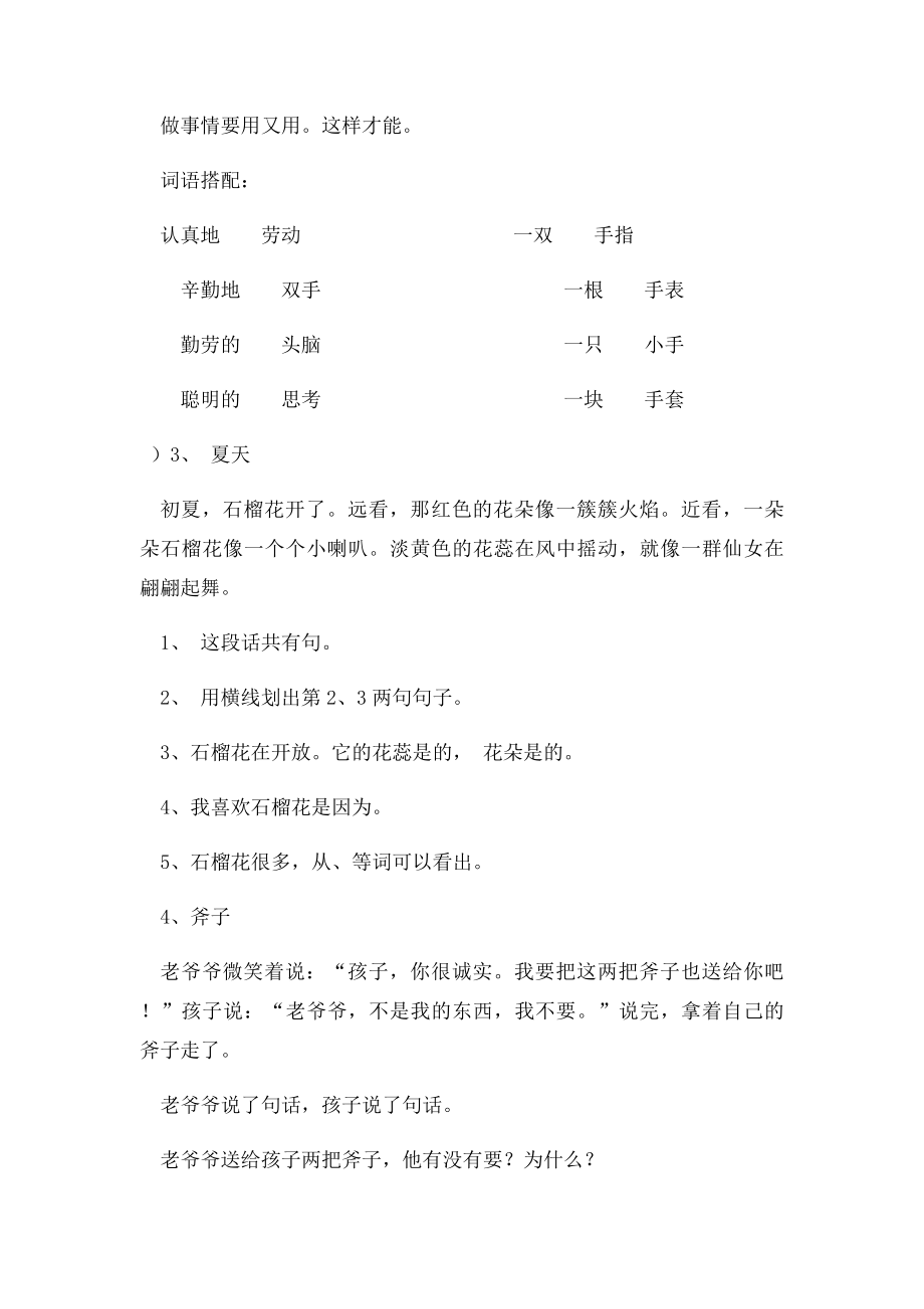 最经典的小学一年级语文阅读练习题四十篇.docx_第2页