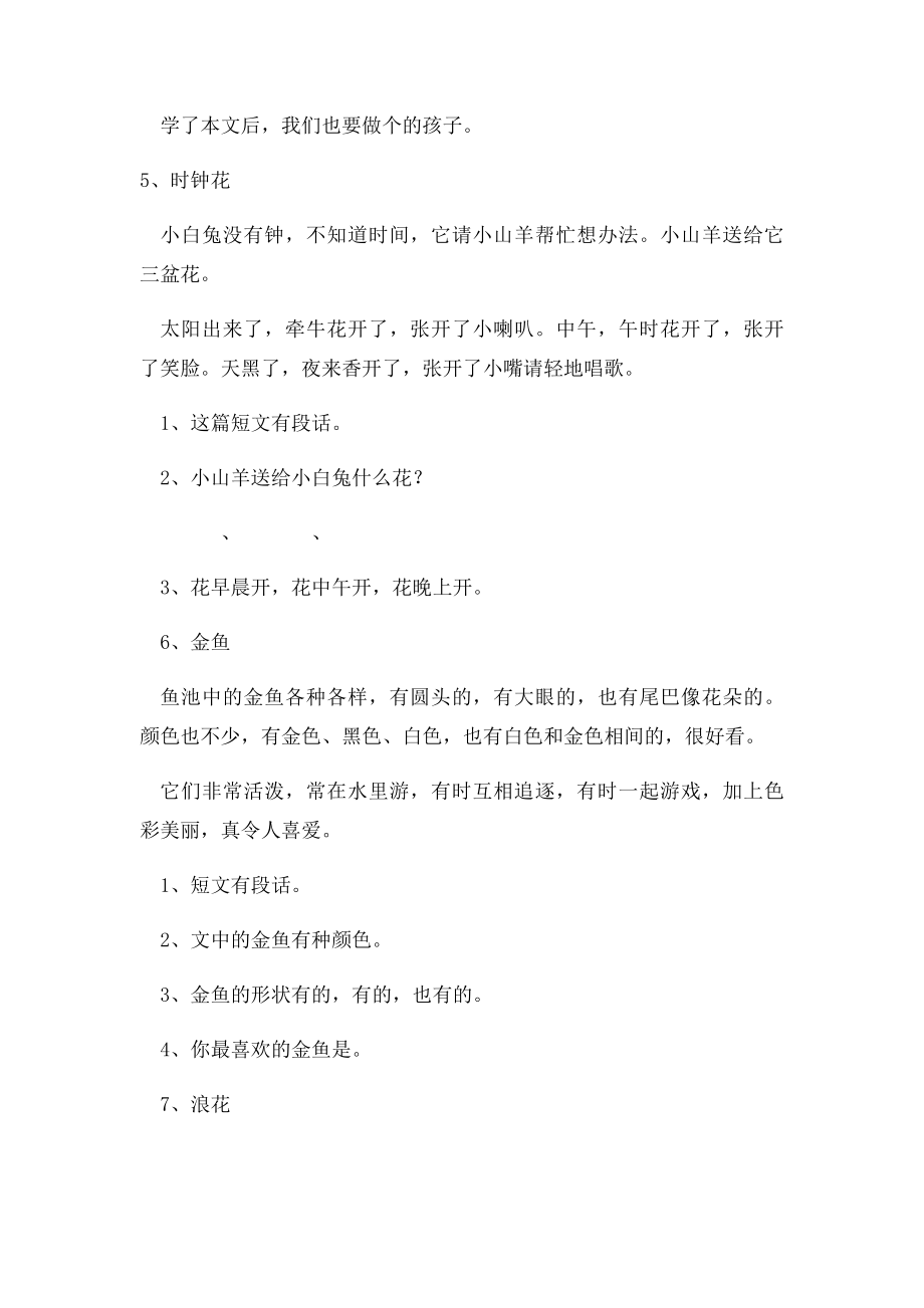 最经典的小学一年级语文阅读练习题四十篇.docx_第3页