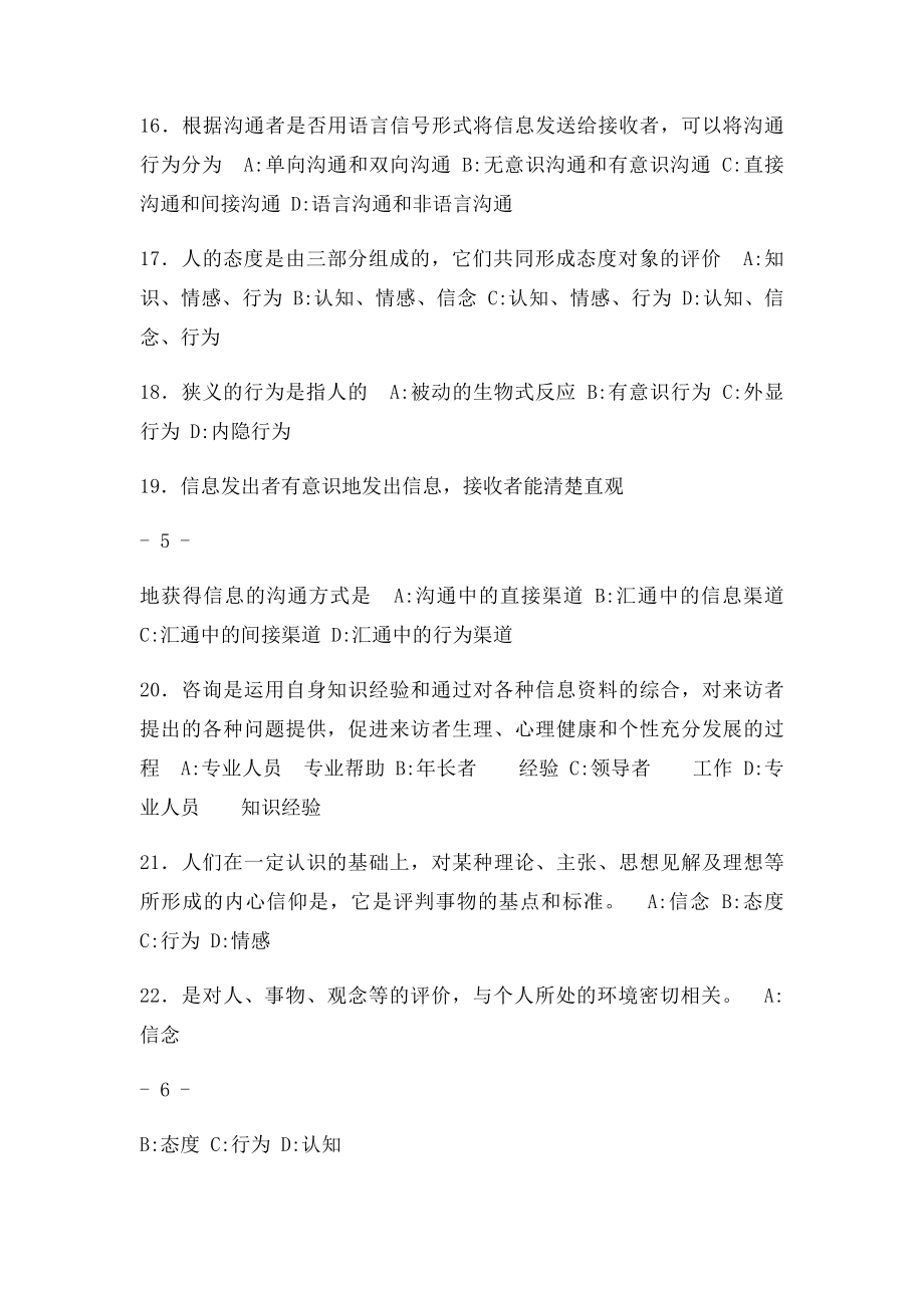 生殖健康咨询员助理咨询员考试复习题.docx_第3页