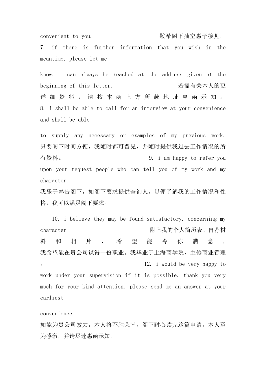 求职信结尾怎么写.docx_第2页