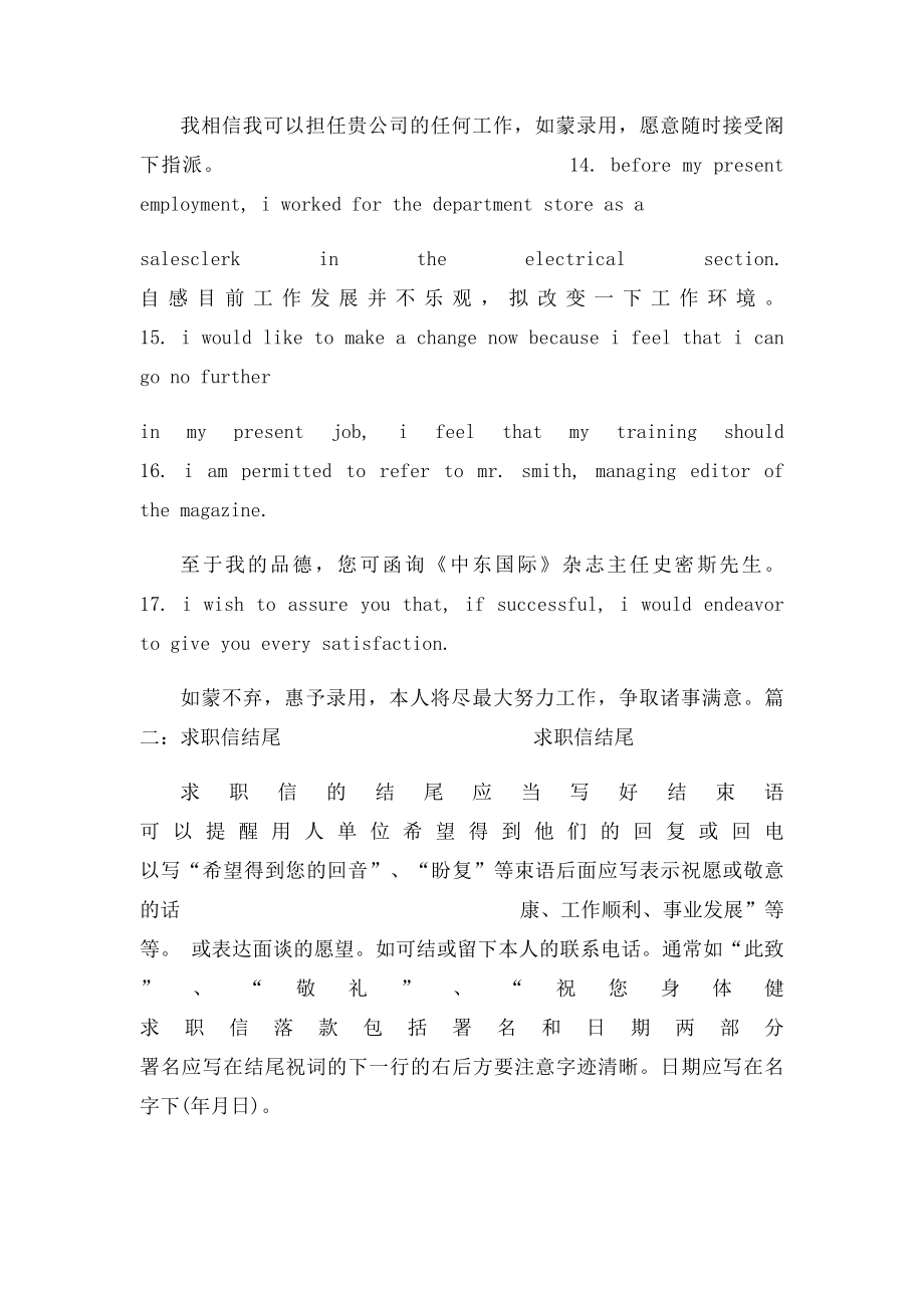 求职信结尾怎么写.docx_第3页