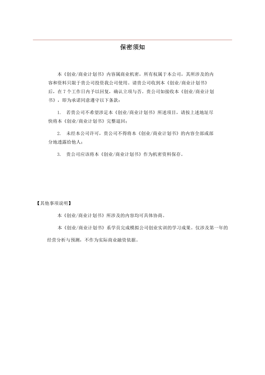 竹鼠养殖加工厂项目建议书创业计划书.doc_第2页