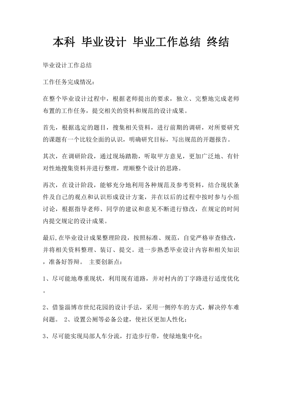 本科 毕业设计 毕业工作总结 终结.docx_第1页