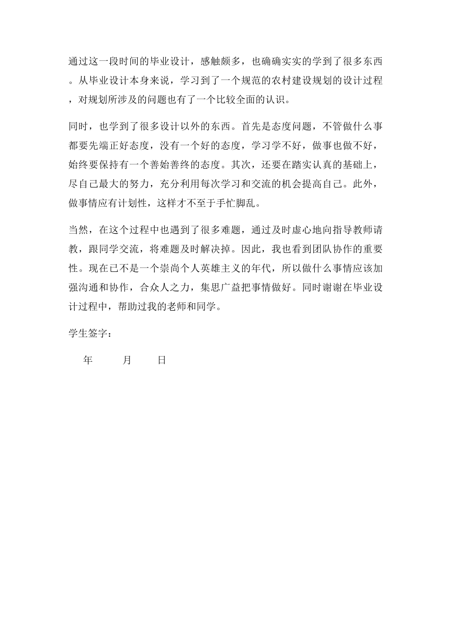 本科 毕业设计 毕业工作总结 终结.docx_第3页