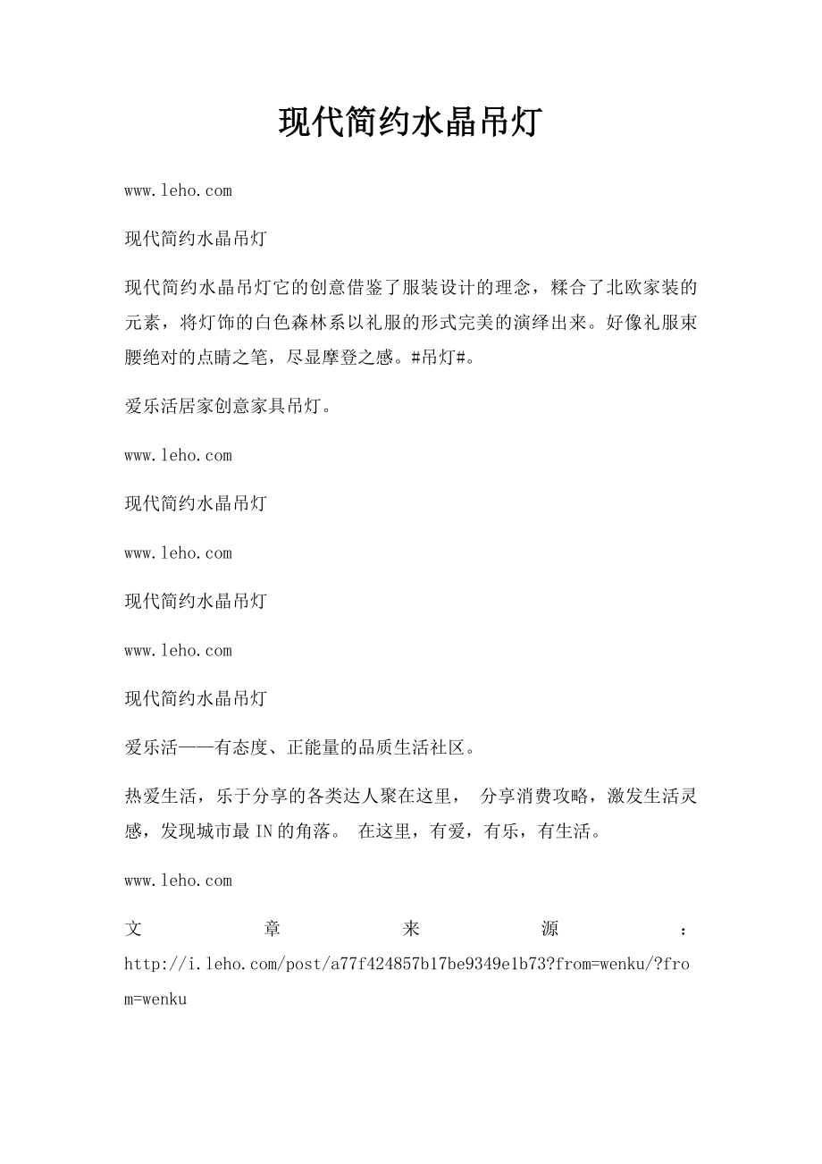 现代简约水晶吊灯.docx_第1页