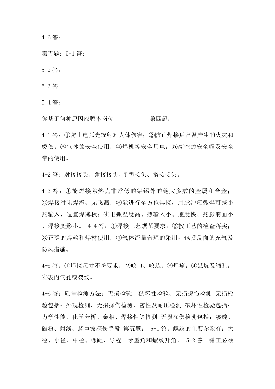 焊工钳工面试理论问题.docx_第2页