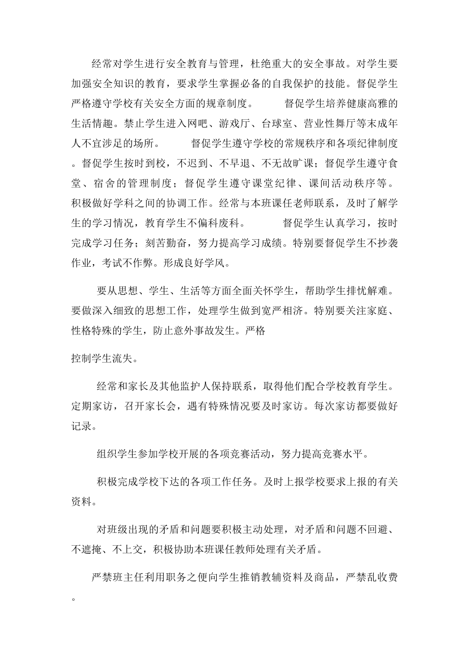 班主任工作管理制度(1).docx_第2页