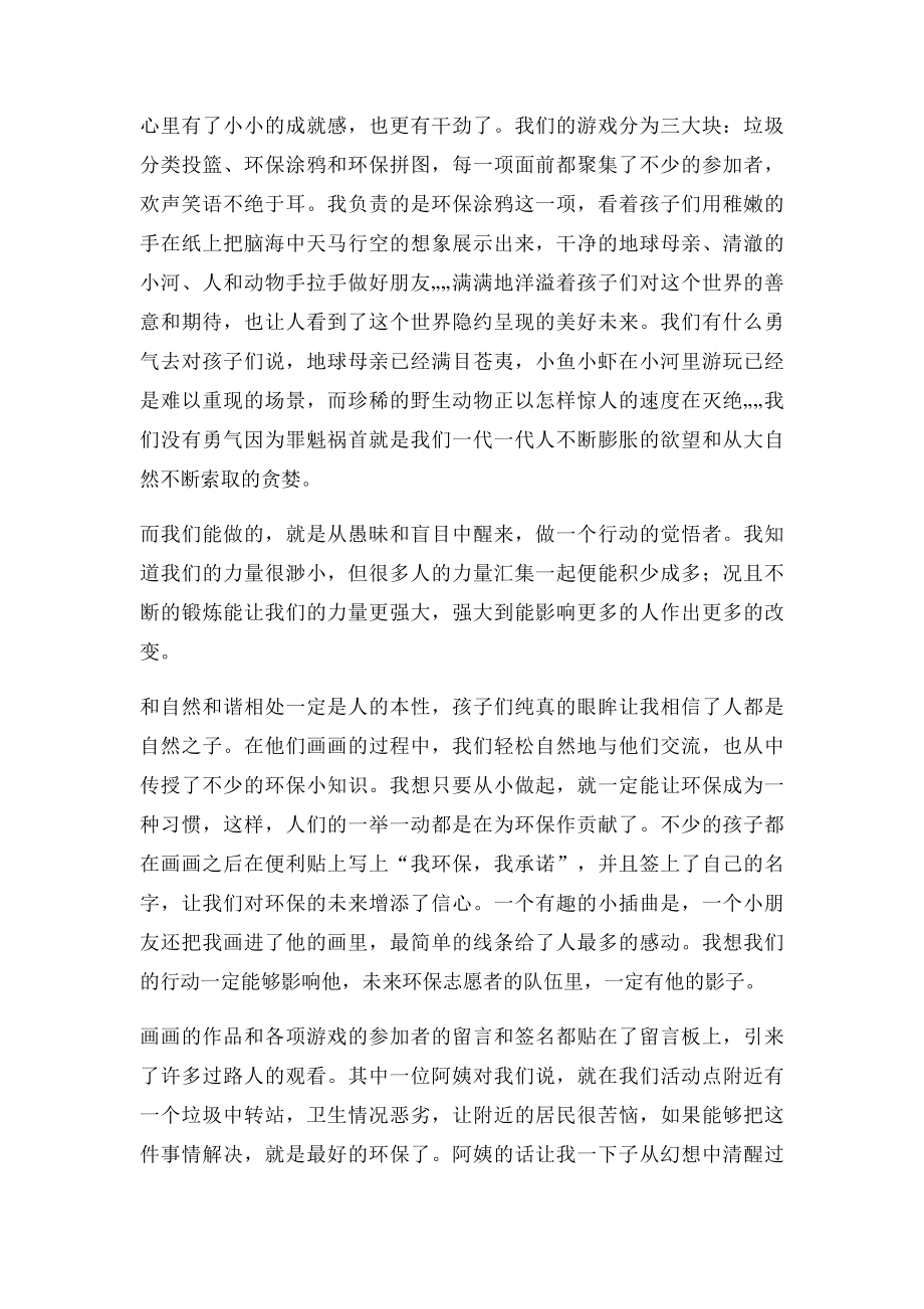 环保暑期社会实践总结.docx_第2页