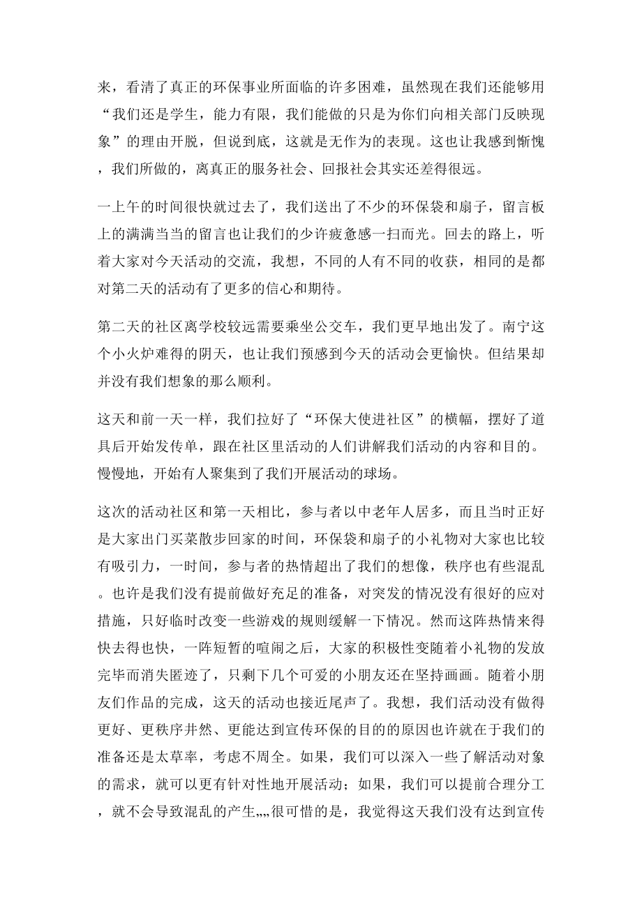 环保暑期社会实践总结.docx_第3页