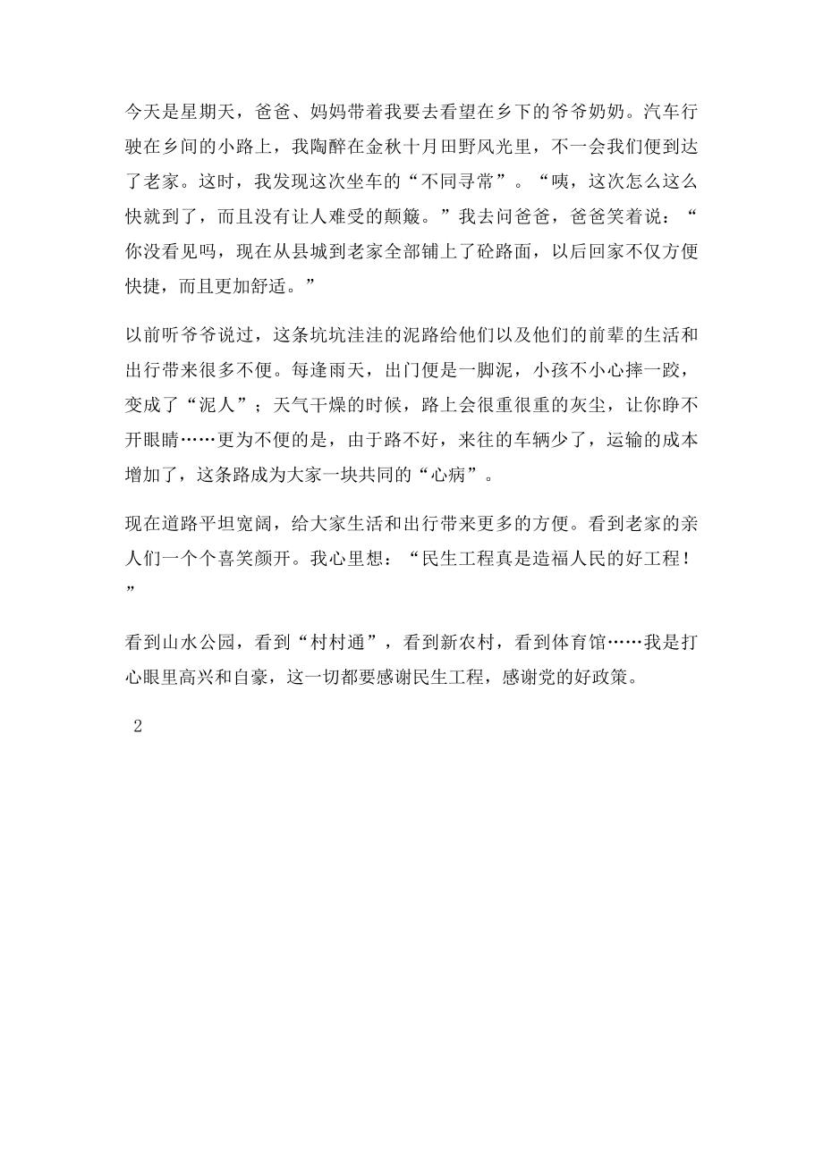 民生日记两则.docx_第2页