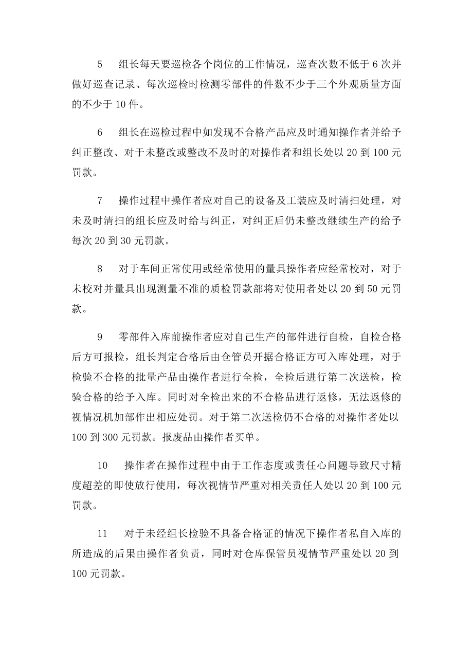 机加工车间质量管理方案及考核细则.docx_第2页