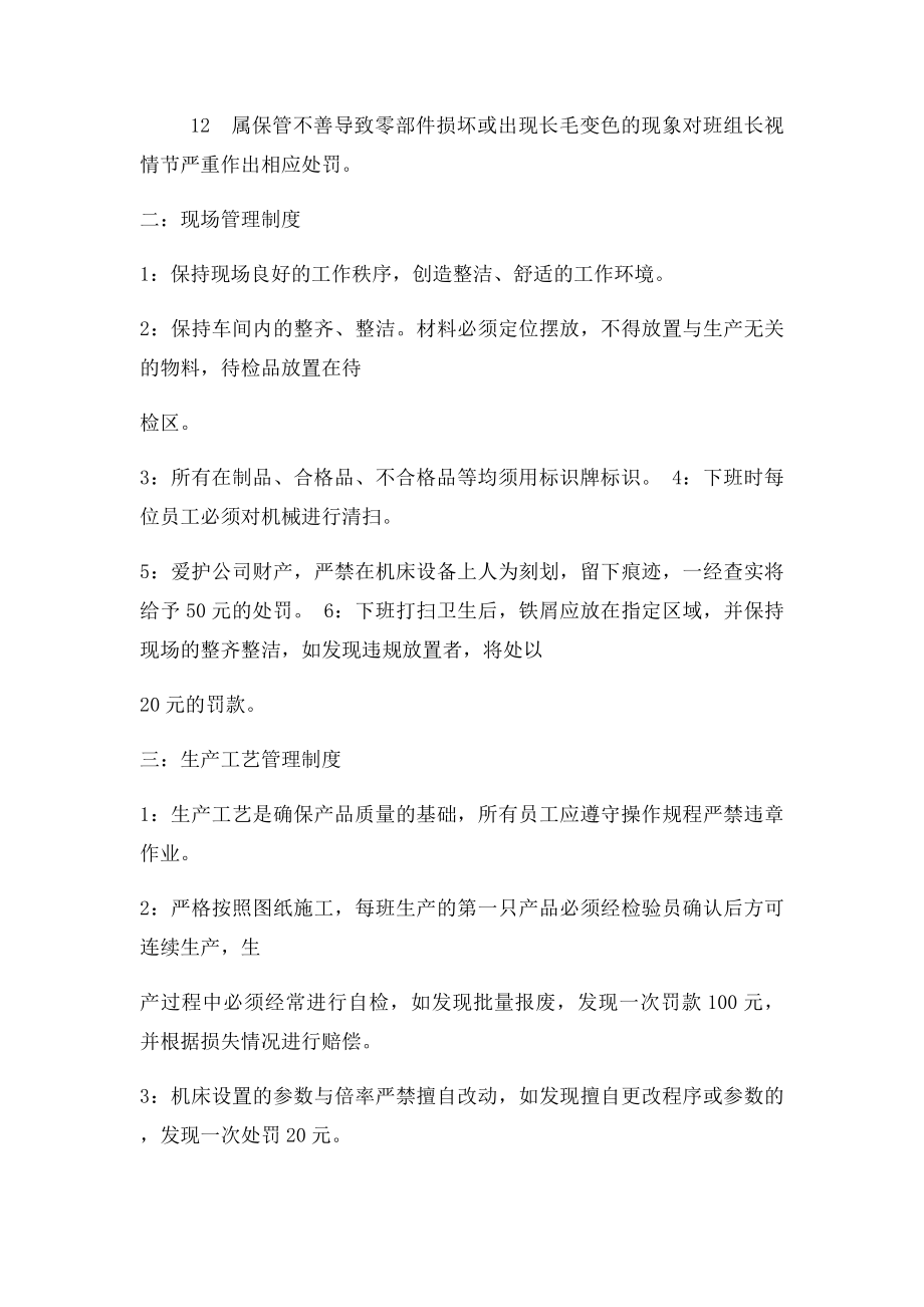 机加工车间质量管理方案及考核细则.docx_第3页