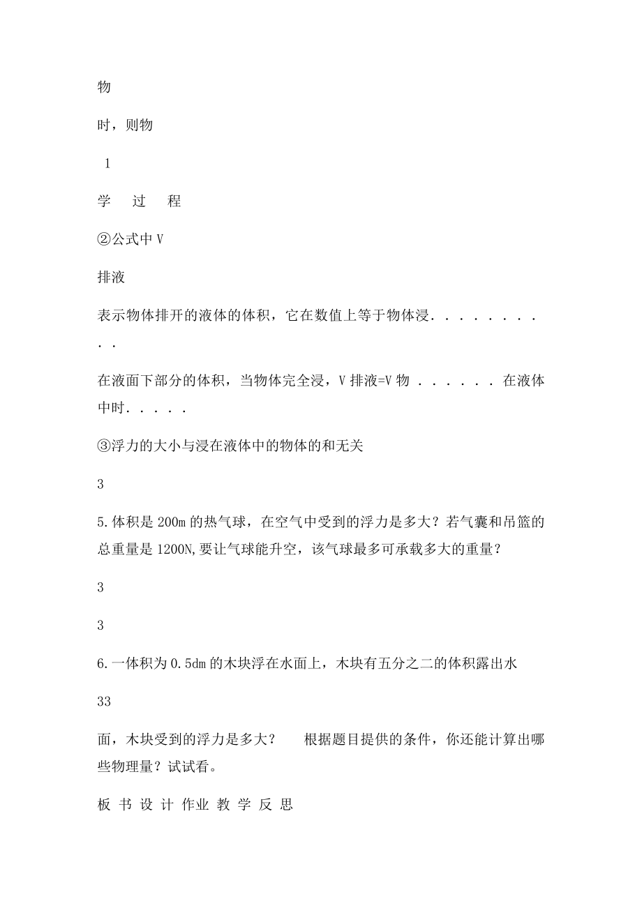 江苏省新沂市第二中学级物理下册浮力复习教案苏科精.docx_第3页