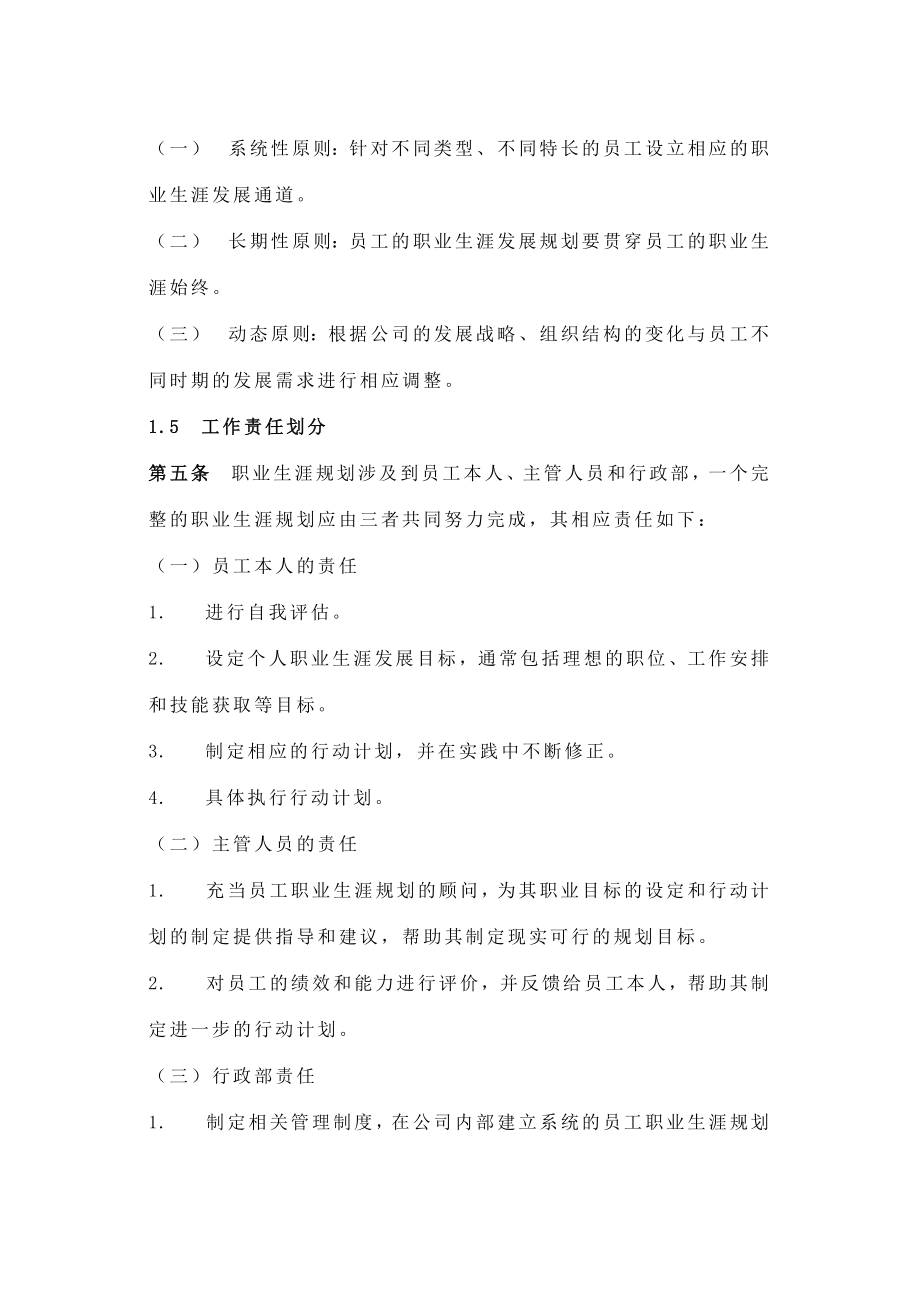 企业员工职业生涯规划与管理制度（范本与表格）.doc_第2页