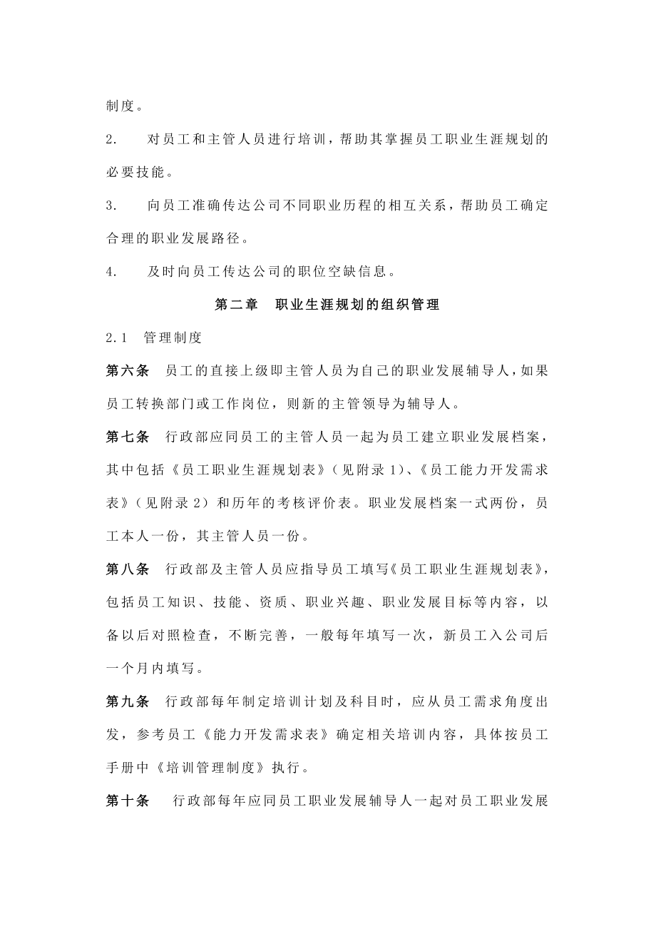 企业员工职业生涯规划与管理制度（范本与表格）.doc_第3页