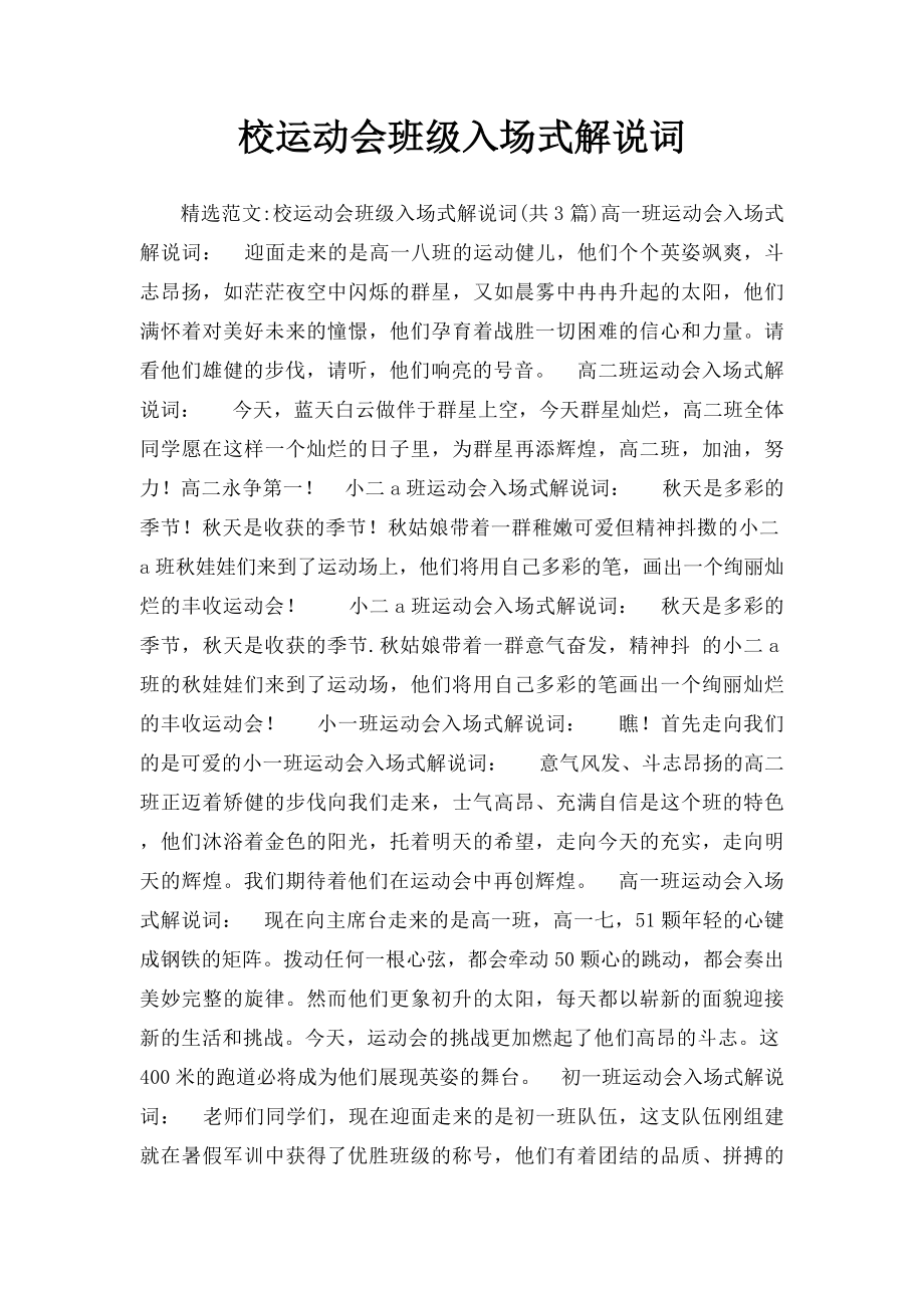 校运动会班级入场式解说词(1).docx_第1页