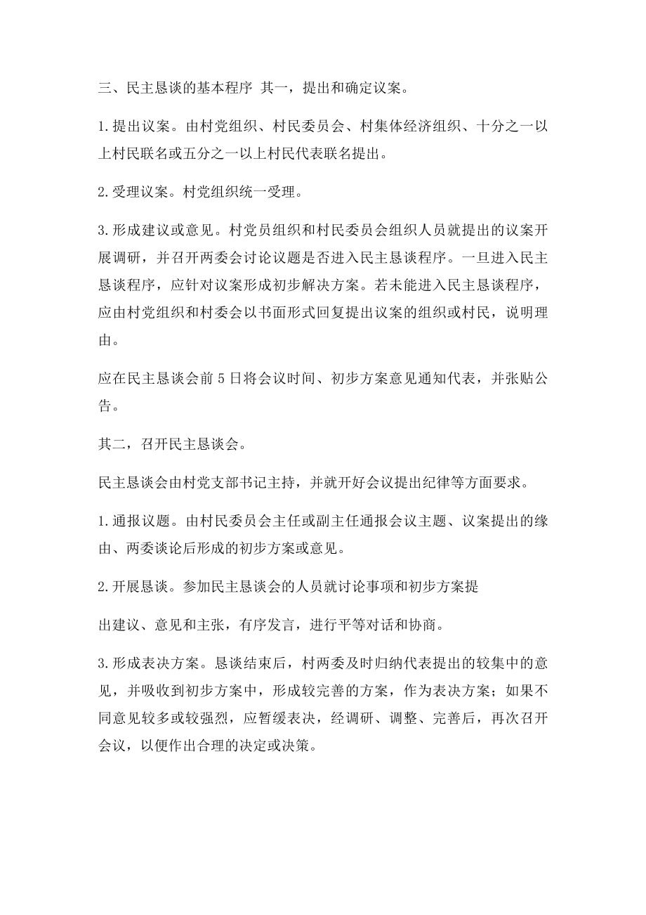 民主恳谈会制度.docx_第2页