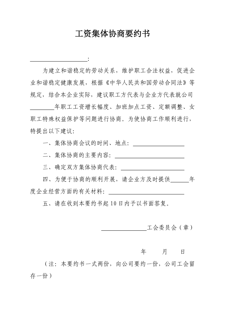 [合同协议]职工方工资集体协商代表资格认定书.doc_第2页