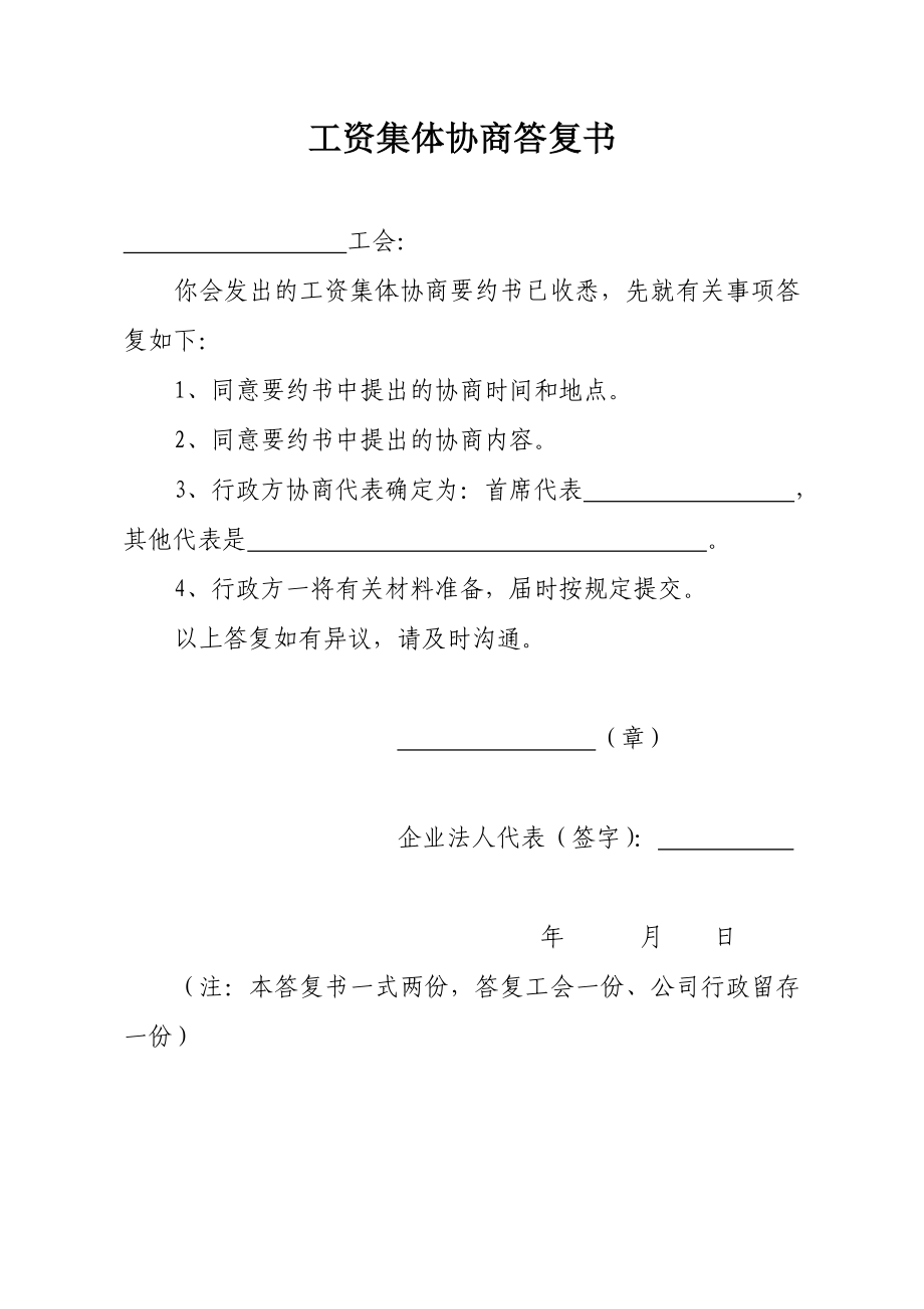 [合同协议]职工方工资集体协商代表资格认定书.doc_第3页