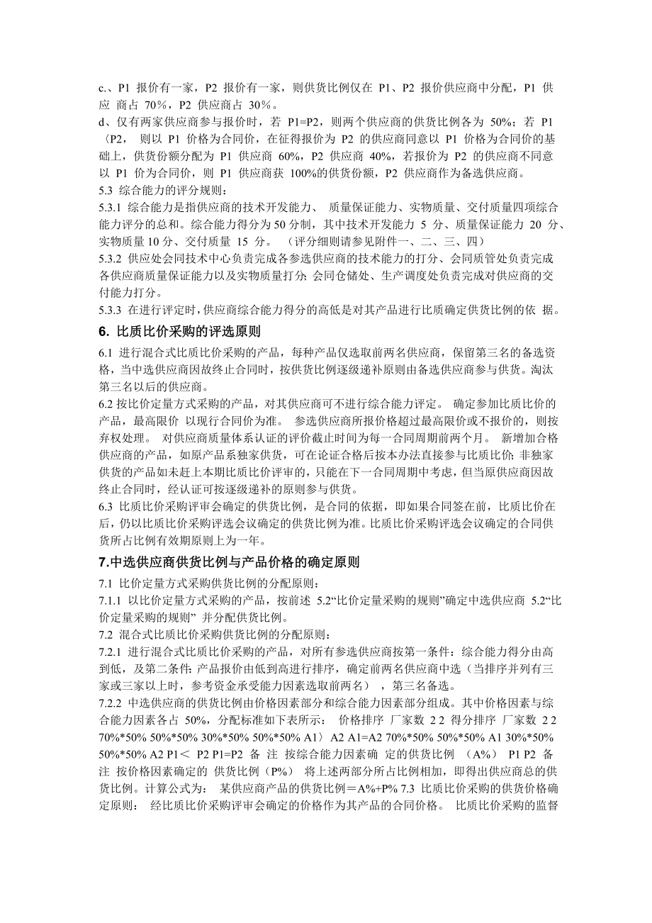 比质比价采购管理办法.doc_第2页